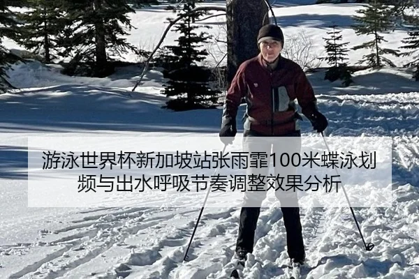 you-yong-shi-jie-bei-xin-jia-po-zhan-zhang-yu-fei-mi-die-yong-hua-pin-yu-chu-shui-hu-xi-jie-zou-tiao-zheng-xiao-guo-fen-2-585.jpg