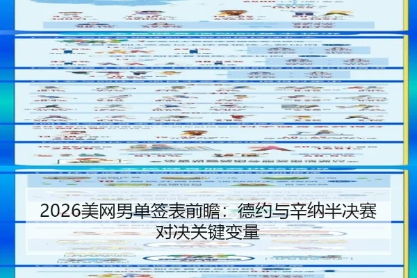 mei-wang-nan-dan-qian-biao-qian-zhan-de-yue-yu-xin-na-ban-jue-sai-dui-jue-guan-jian-bian-liang-2-484.jpg