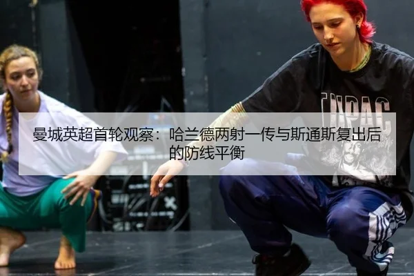 man-cheng-ying-chao-shou-lun-guan-cha-ha-lan-de-liang-she-yi-chuan-yu-si-tong-si-fu-chu-hou-de-fang-xian-ping-heng-2-258.jpg